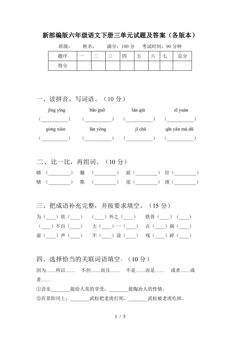 新部编版六年级语文下册三单元试题及答案各版本