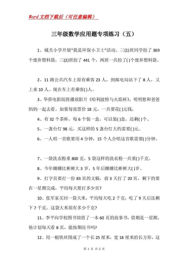 三年级数学应用题专项练习五