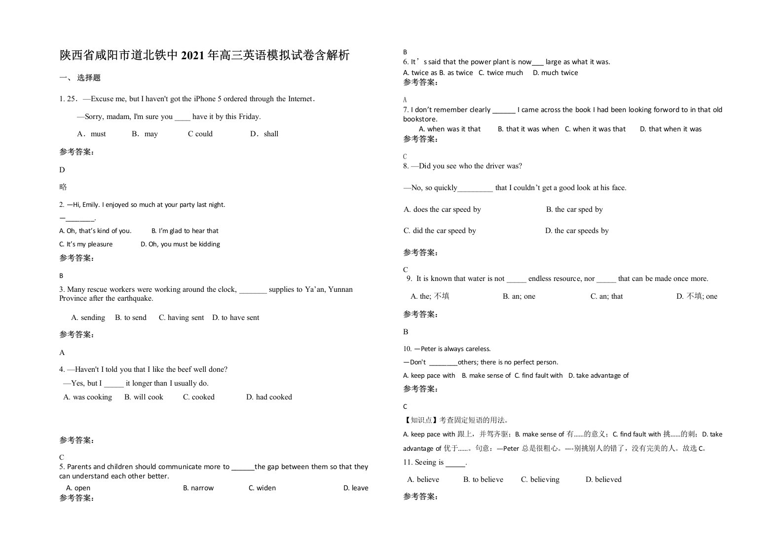 陕西省咸阳市道北铁中2021年高三英语模拟试卷含解析