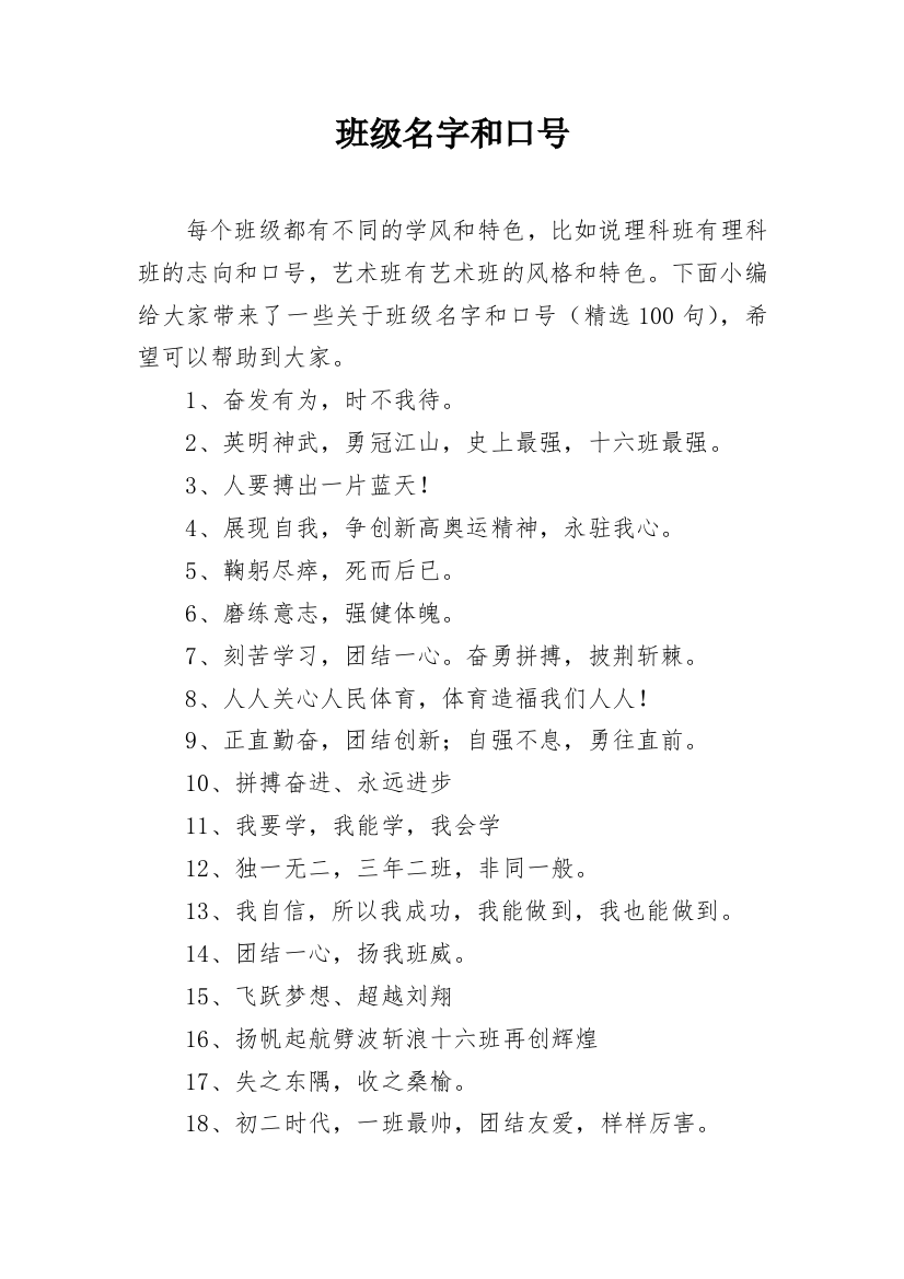 班级名字和口号_1