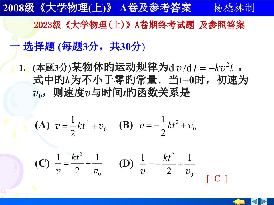 大学物理上A省名师优质课赛课获奖课件市赛课一等奖课件