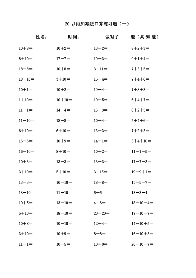 20以内加减法练习题直接打印39596
