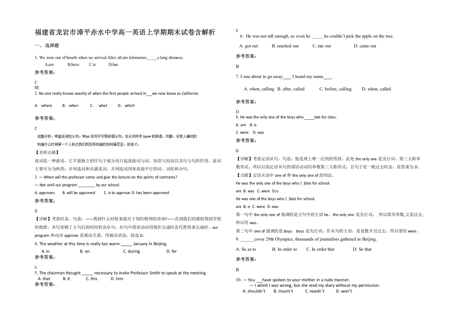 福建省龙岩市漳平赤水中学高一英语上学期期末试卷含解析