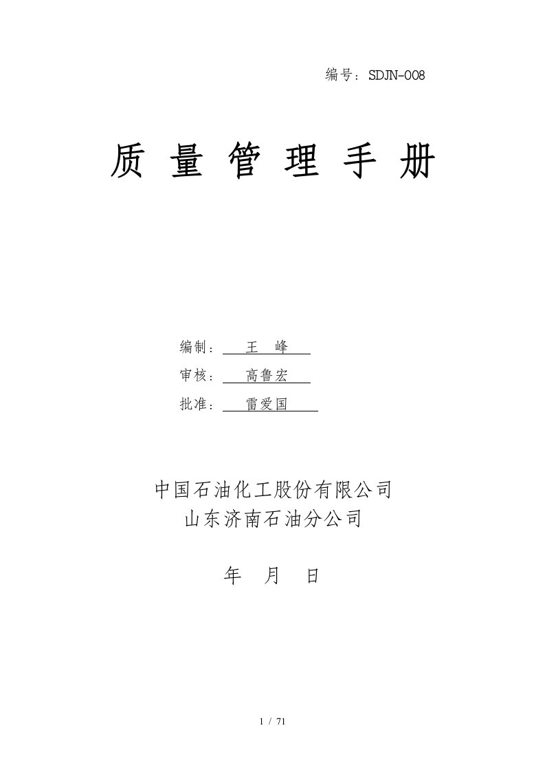 CNG汽车加气站质量手册