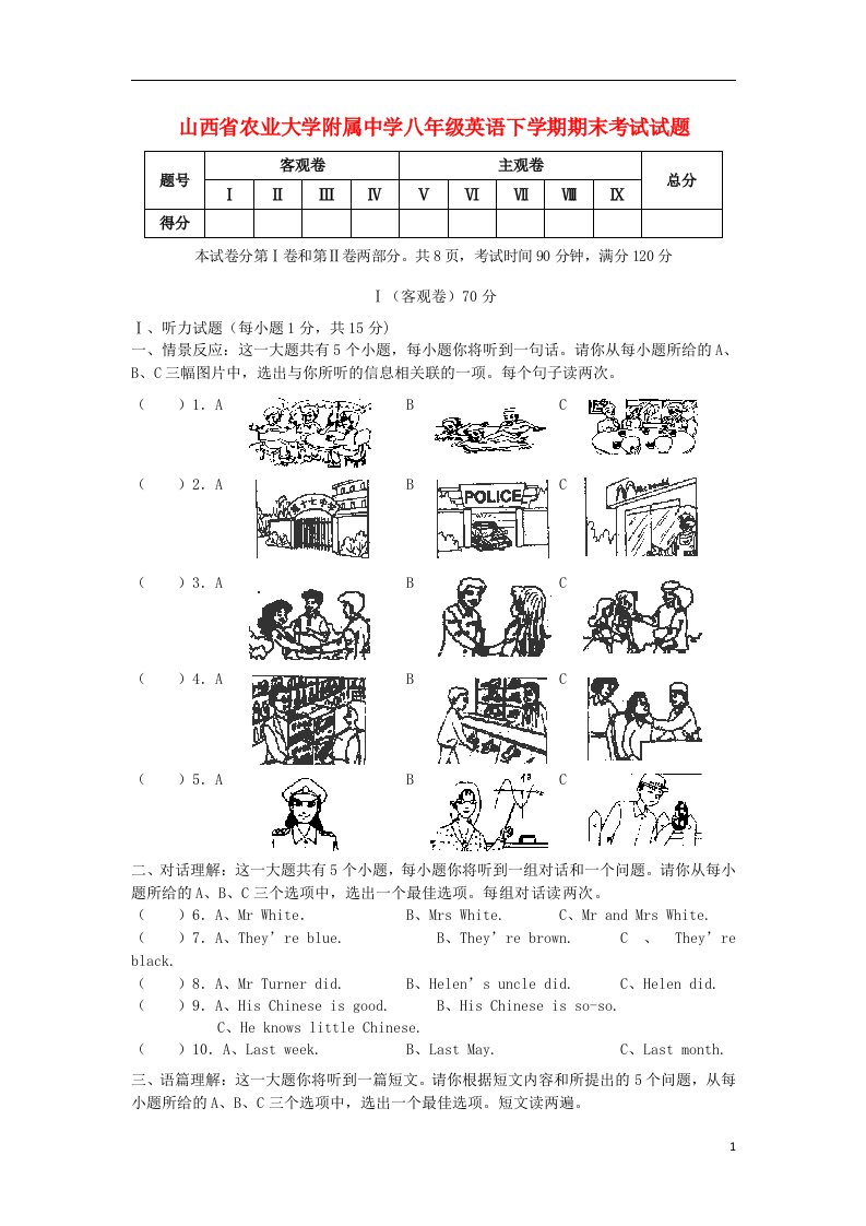 山西省农业大学附属中学八级英语下学期期末考试试题