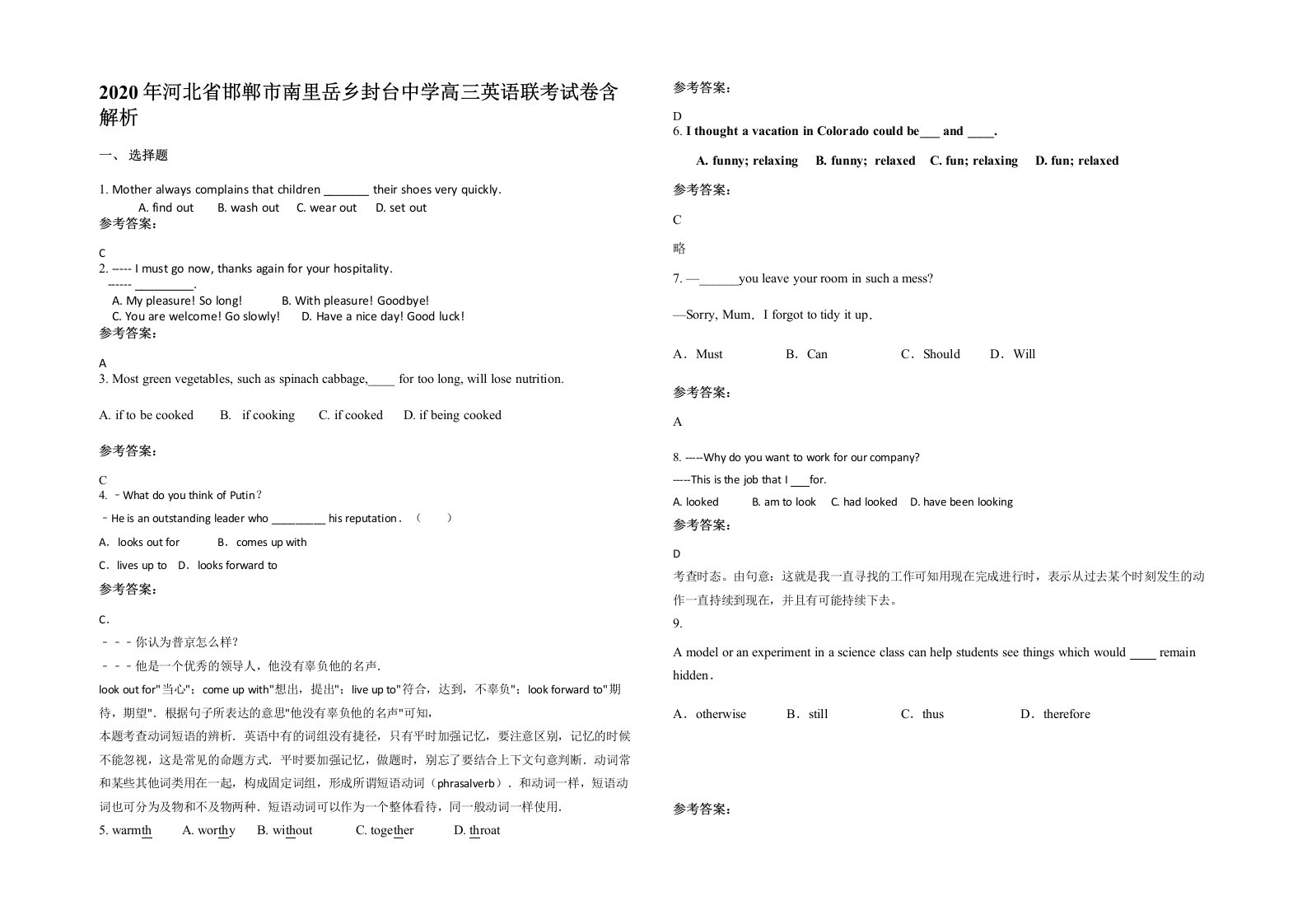 2020年河北省邯郸市南里岳乡封台中学高三英语联考试卷含解析