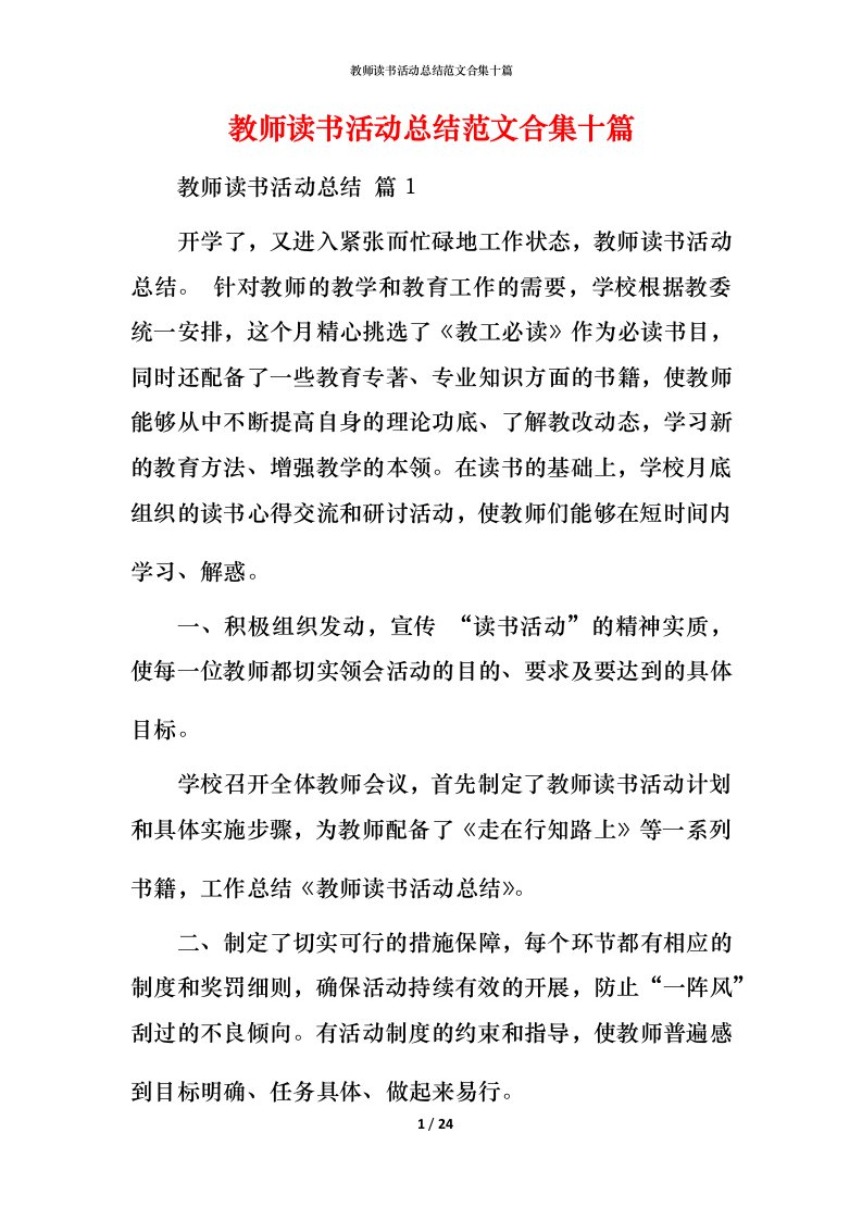 教师读书活动总结范文合集十篇