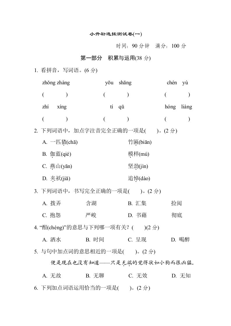 人教版六年级下册语文