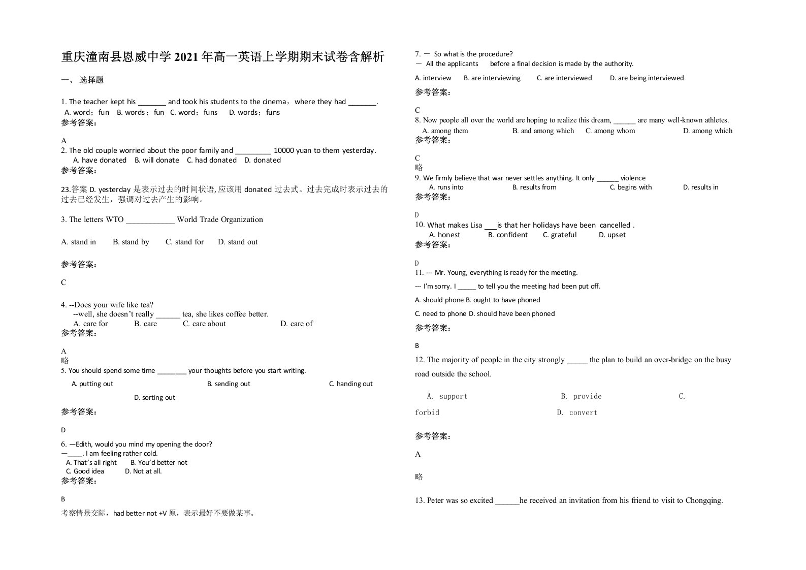 重庆潼南县恩威中学2021年高一英语上学期期末试卷含解析