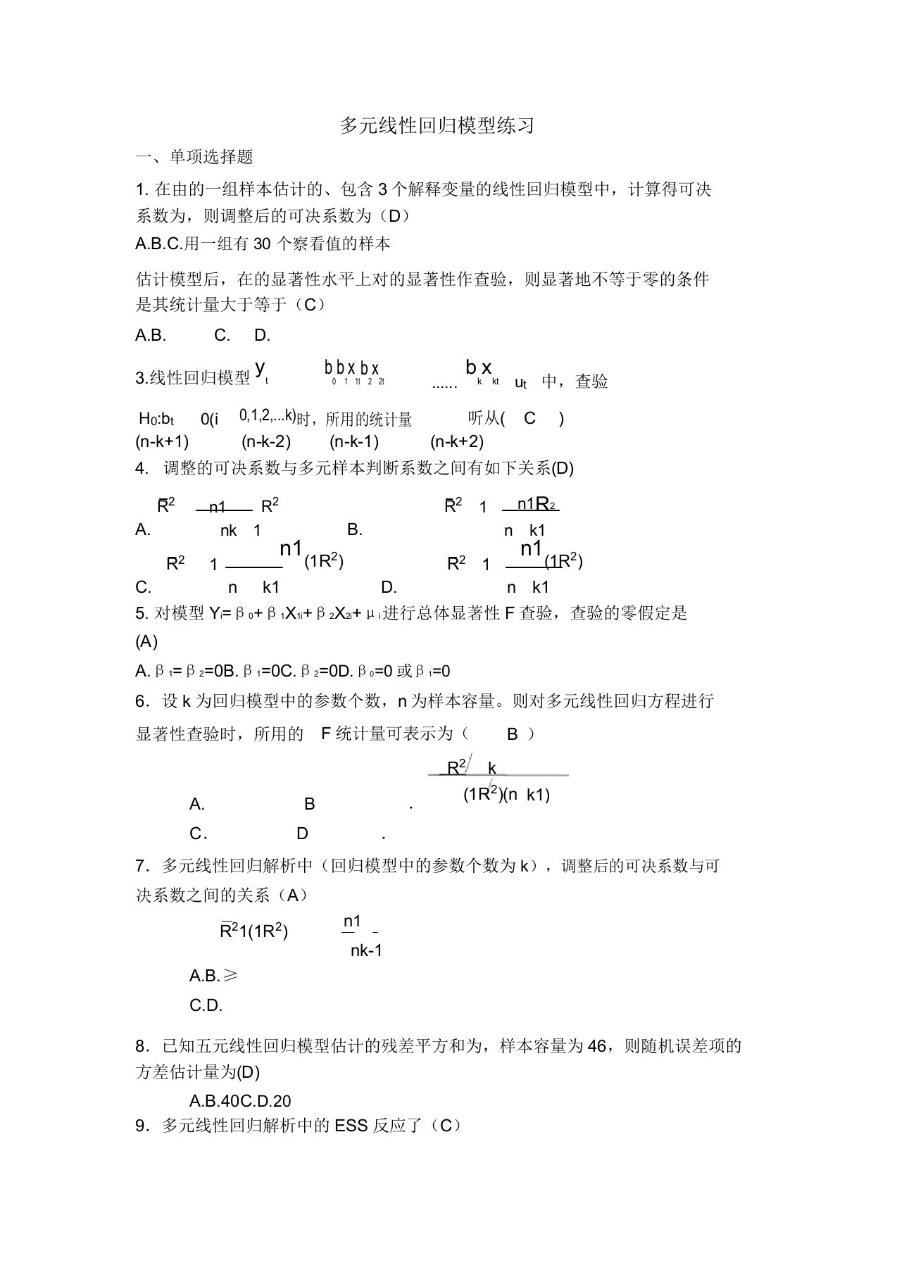 多元线性回归模型练习题