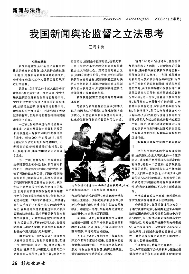 我国新闻舆论监督之立法思考.pdf