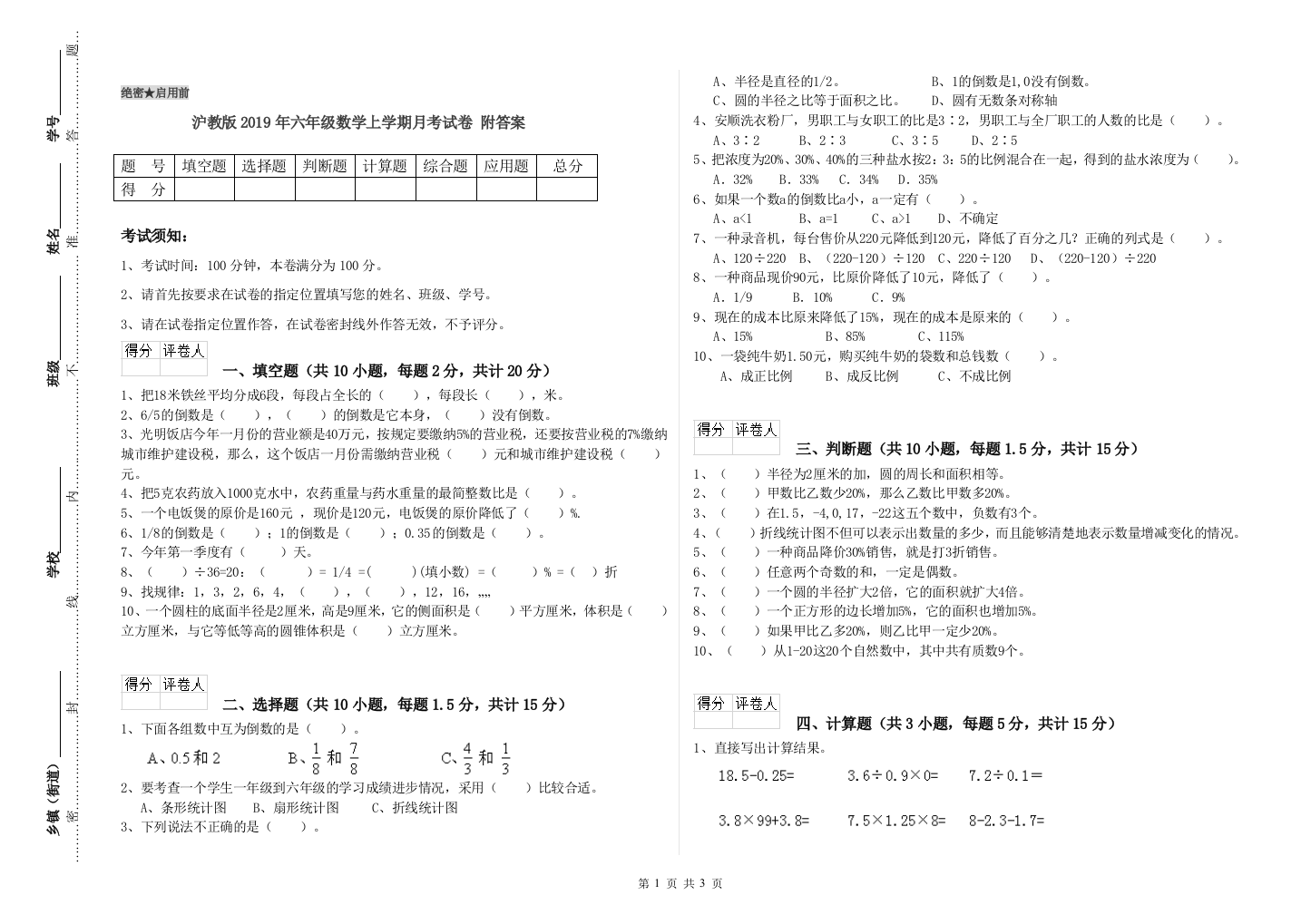 沪教版2019年六年级数学上学期月考试卷-附答案