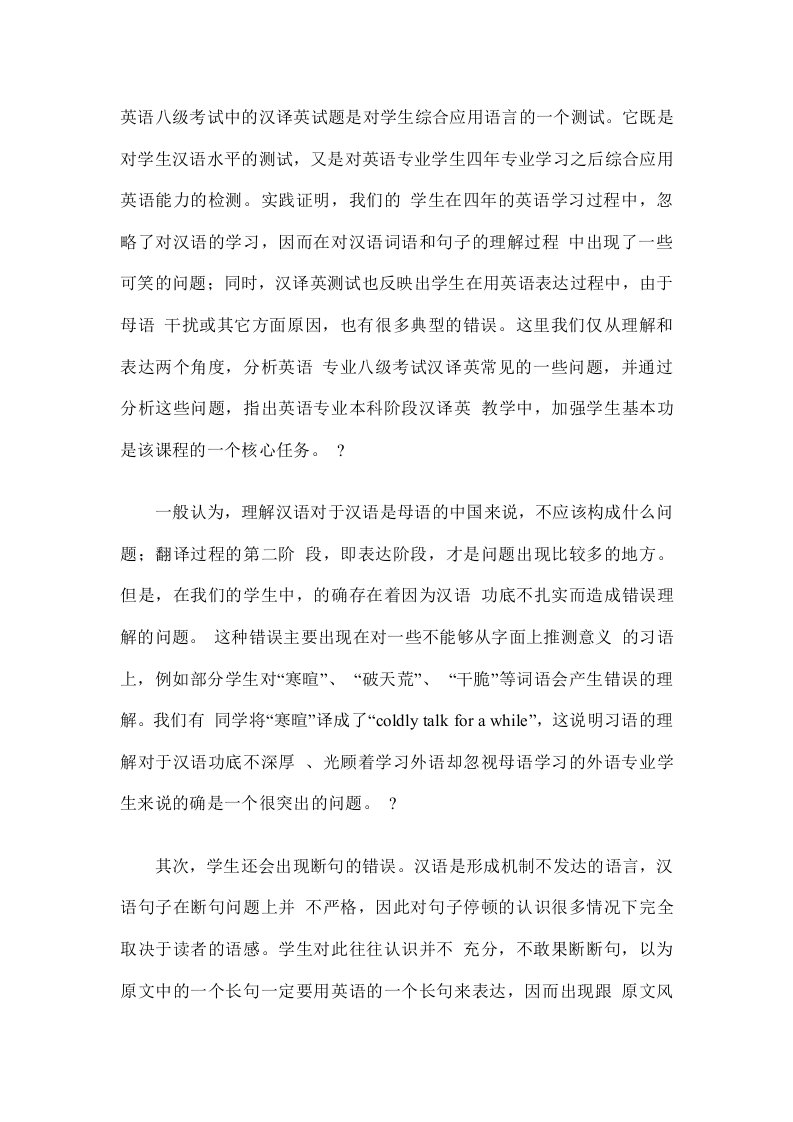 名师谈英语专八翻译技巧篇