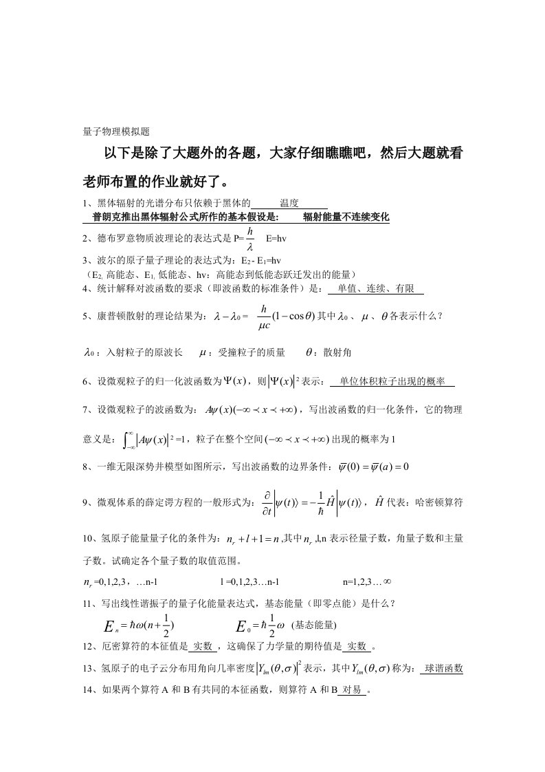 量子物理模拟题