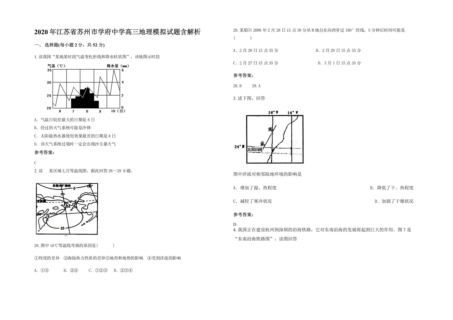 2020年江苏省苏州市学府中学高三地理模拟试题含解析