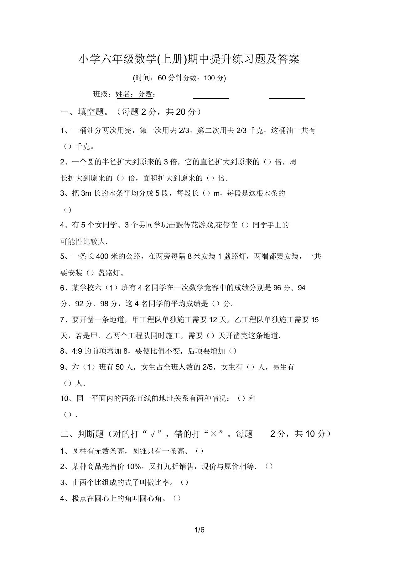 小学六年级数学(上册)期中提升练习题及答案