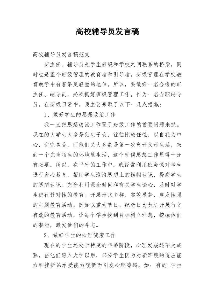 高校辅导员发言稿