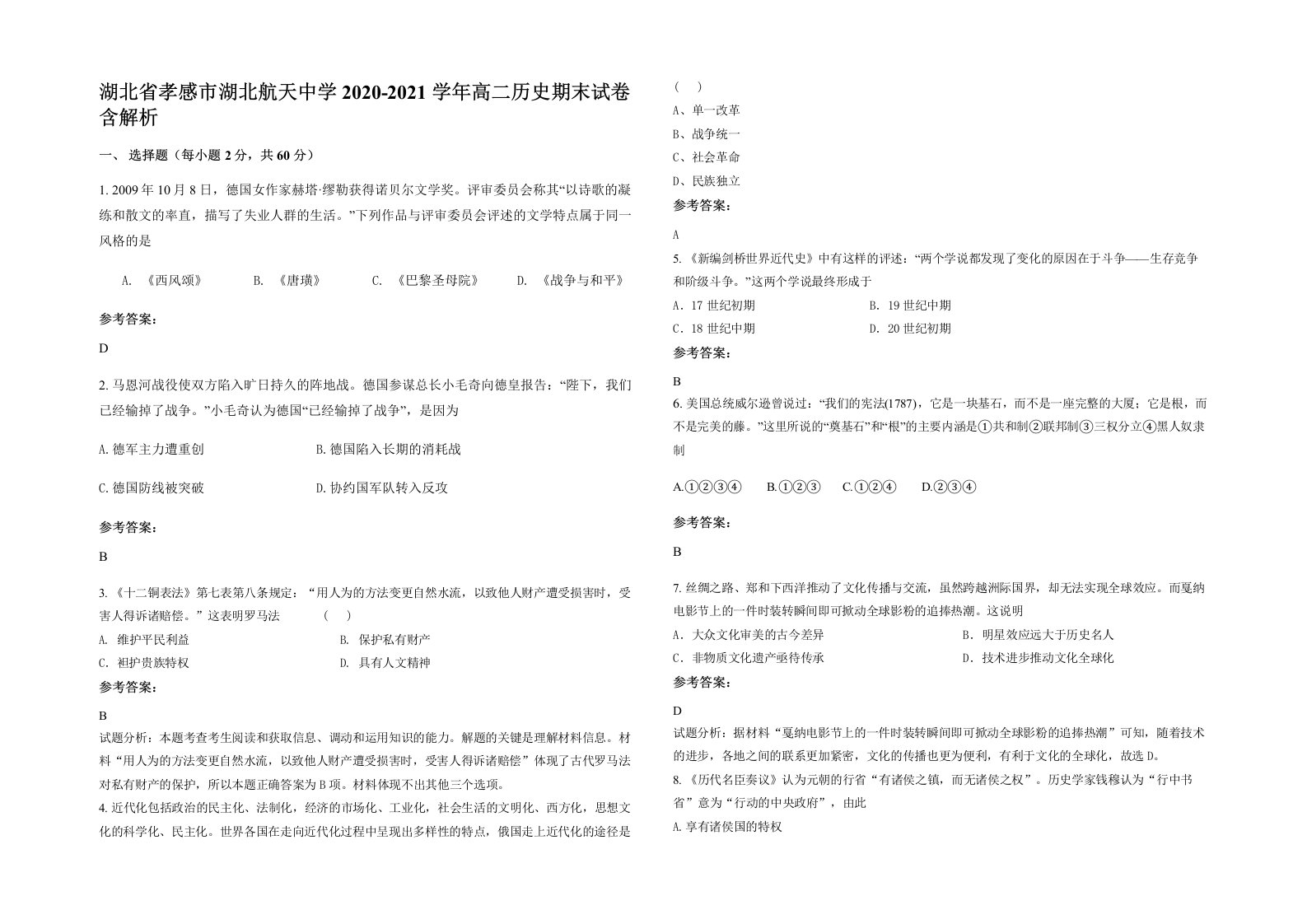 湖北省孝感市湖北航天中学2020-2021学年高二历史期末试卷含解析