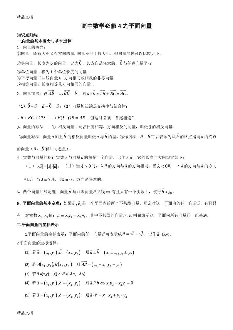 高中数学平面向量知识点总结