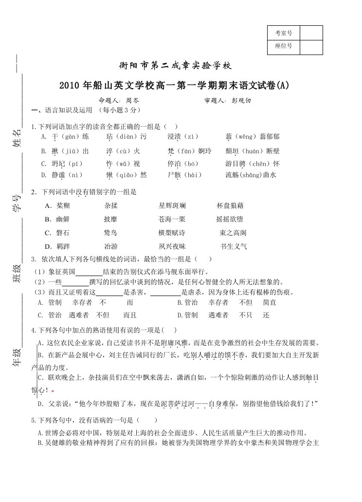 高一语文试卷A卷