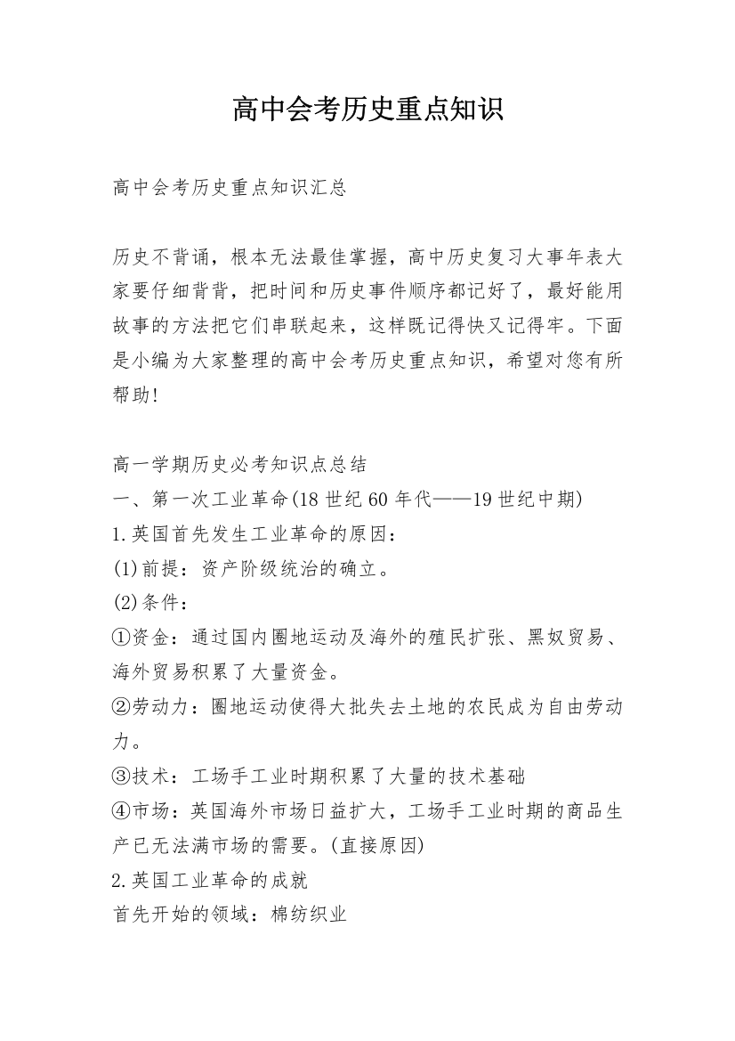 高中会考历史重点知识