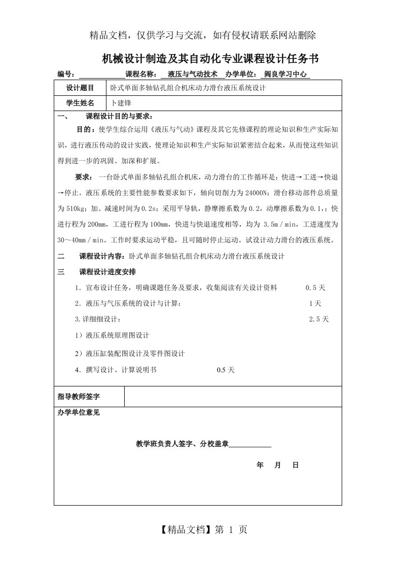 液压气动技术课程设计