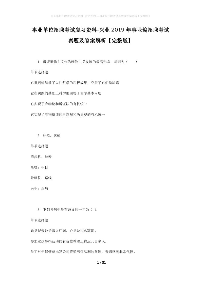 事业单位招聘考试复习资料-兴业2019年事业编招聘考试真题及答案解析完整版