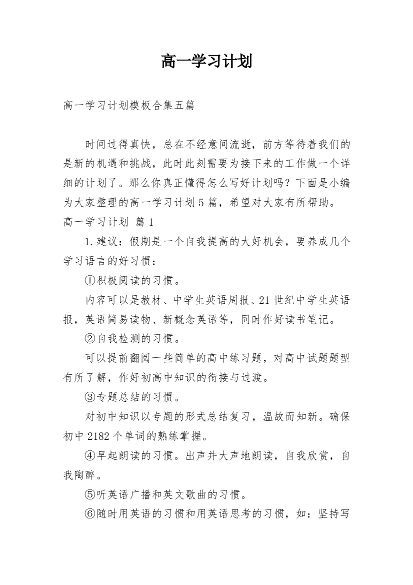 高一学习计划_103