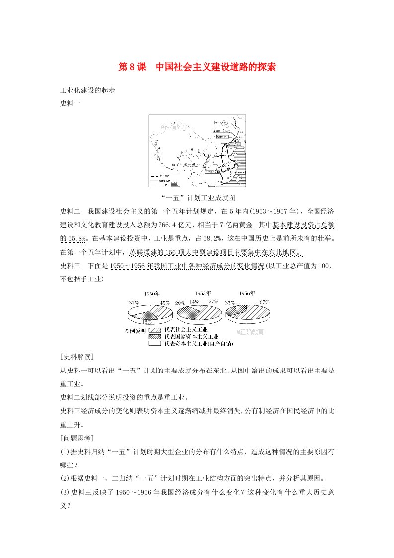 高中历史第三单元中国特色社会主义建设的道路第8课中国社会主义建设道路的探索材料探究素材北师大版必修2