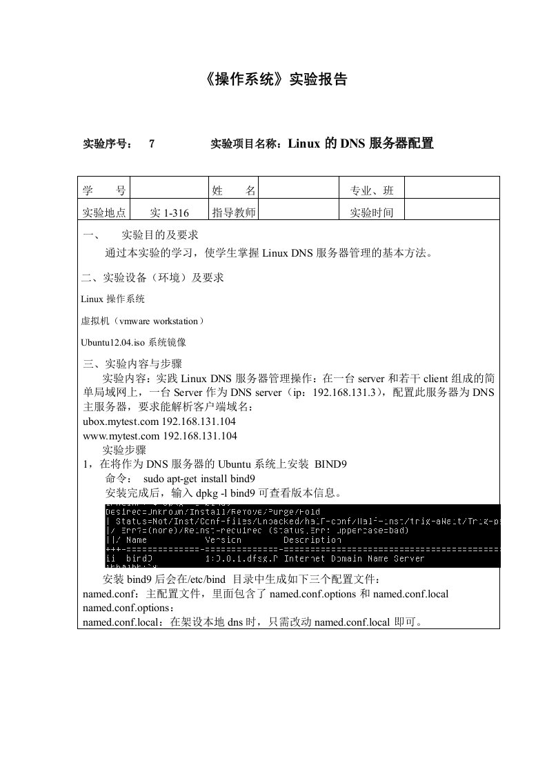 实验07-Linux的DNS服务器配置