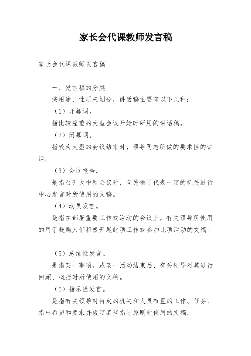 家长会代课教师发言稿