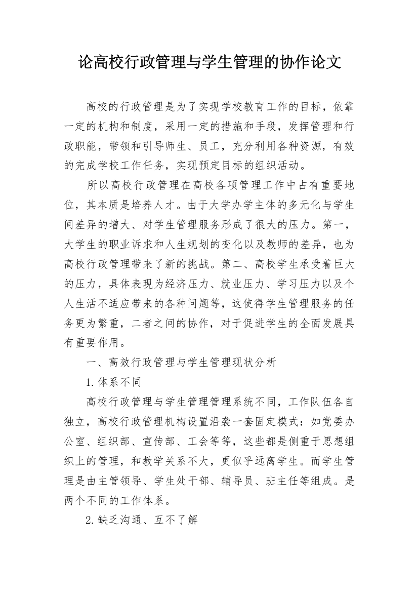 论高校行政管理与学生管理的协作论文