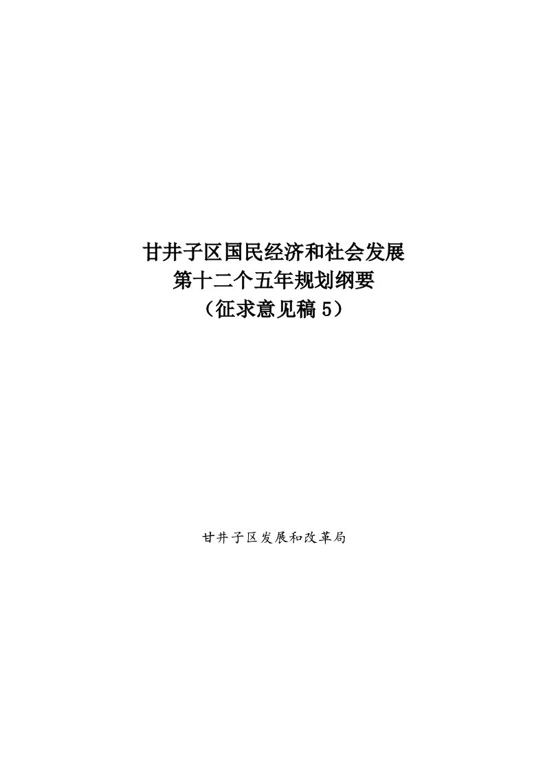 甘井子区国民经济和社会发展