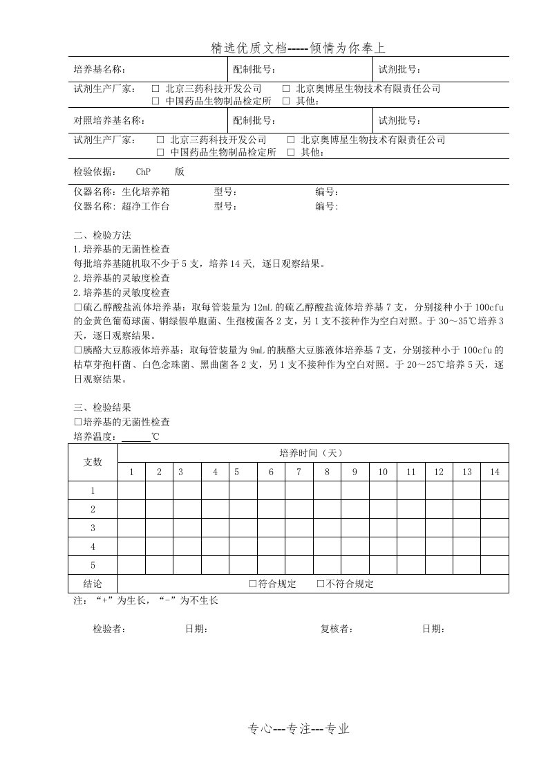 无菌检查用培养基适用性检查记录(共2页)