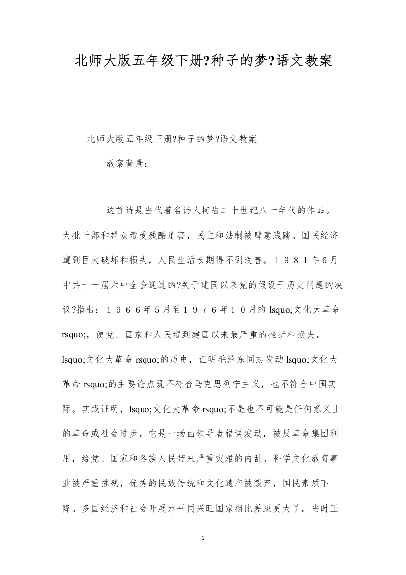 2022北师大版五年级下册《种子的梦》语文教案