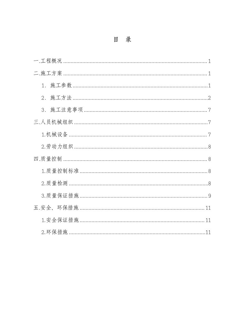 隧道开挖CD法施工方案