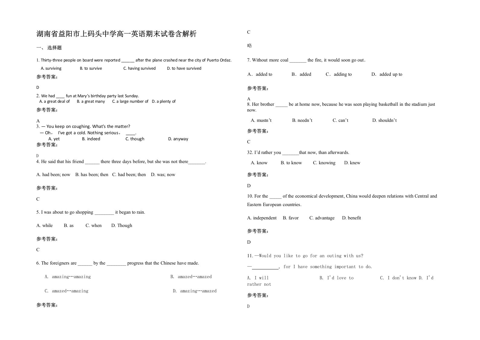 湖南省益阳市上码头中学高一英语期末试卷含解析