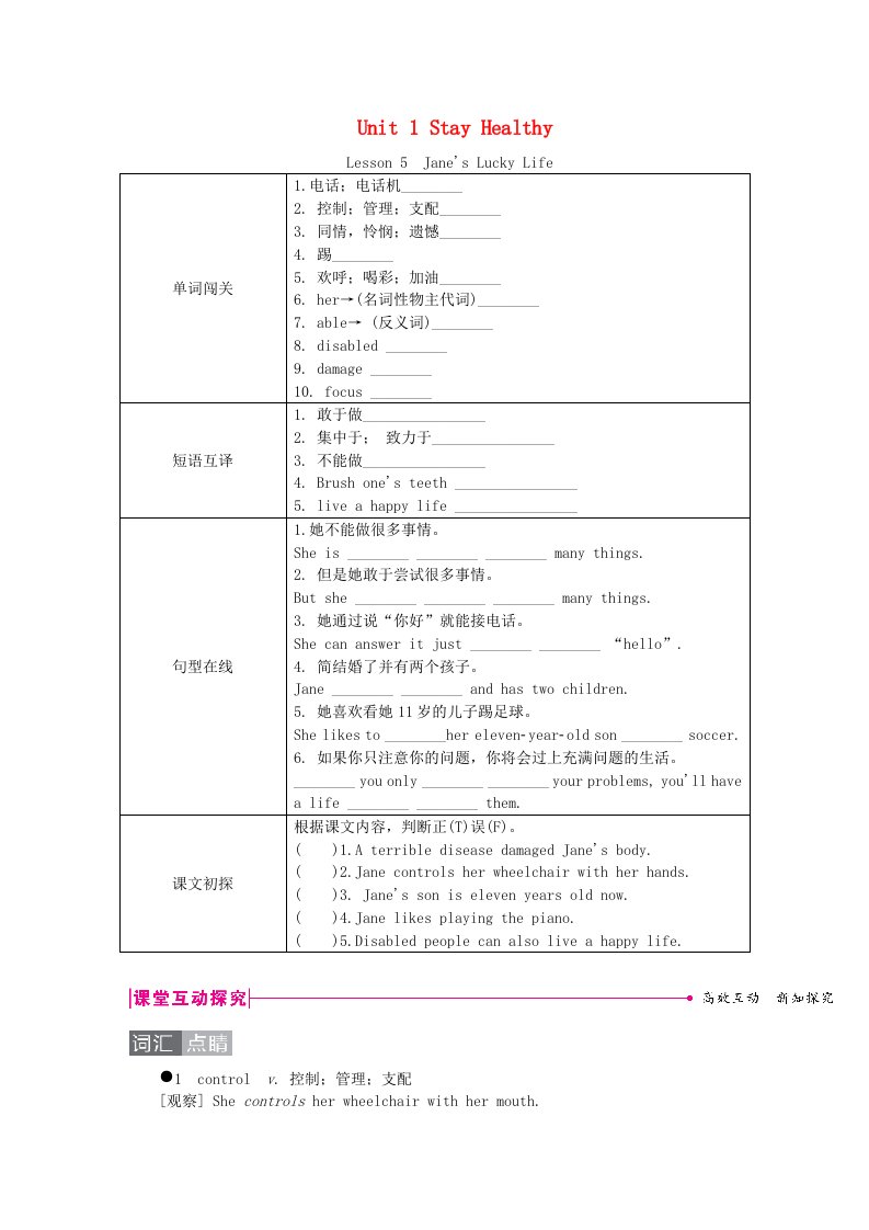 2018年秋九年级英语上册Unit1StayHealthyLesson5Jane’sLuckyLife同步练习新版冀教版