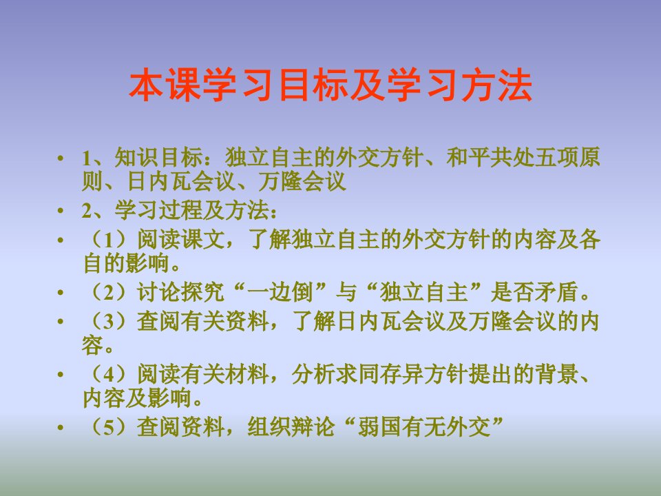 新中国初期的外交课件白1人民版必修一