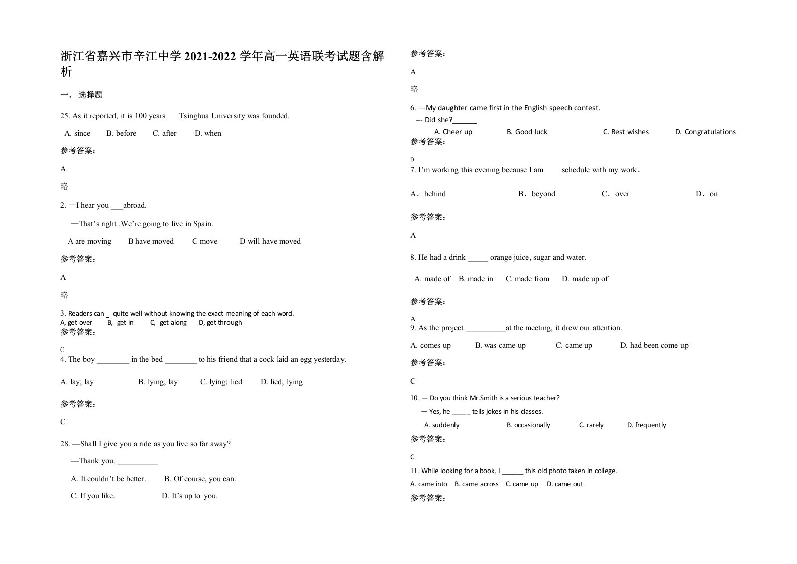 浙江省嘉兴市辛江中学2021-2022学年高一英语联考试题含解析