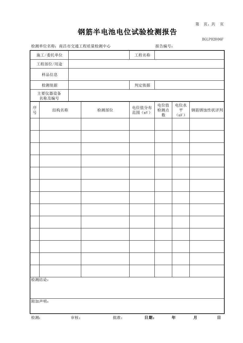 建筑工程-GLP02混凝土结构