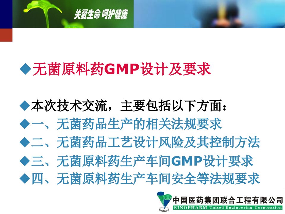 无菌原料药GMP设计及要求李忠德