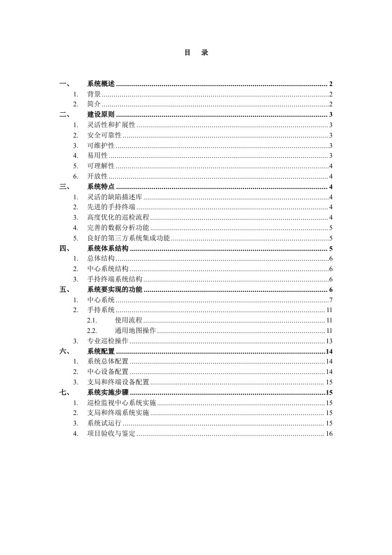 电力行业-GPS电力寻线电力线路巡检系统