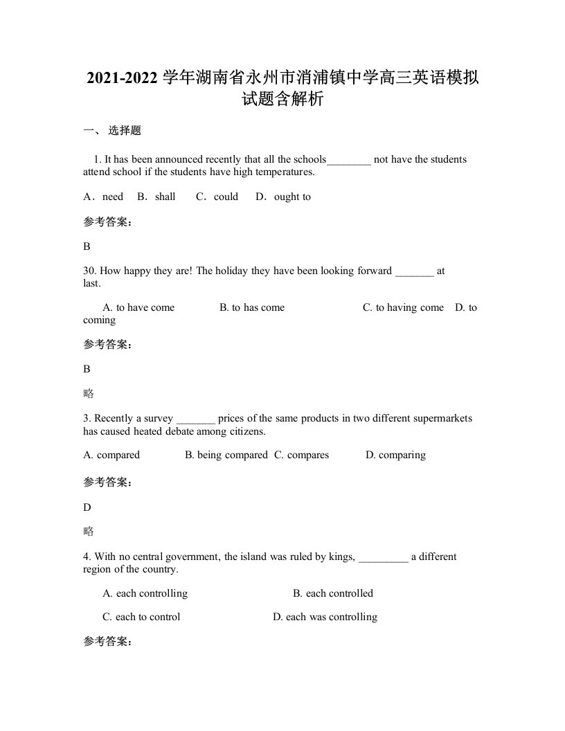 2021-2022学年湖南省永州市消浦镇中学高三英语模拟试题含解析