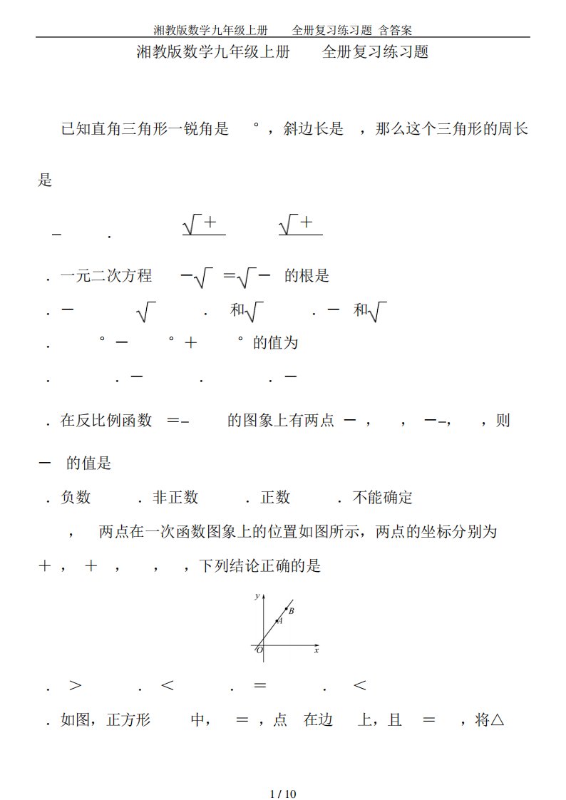 湘教版数学九年级上册