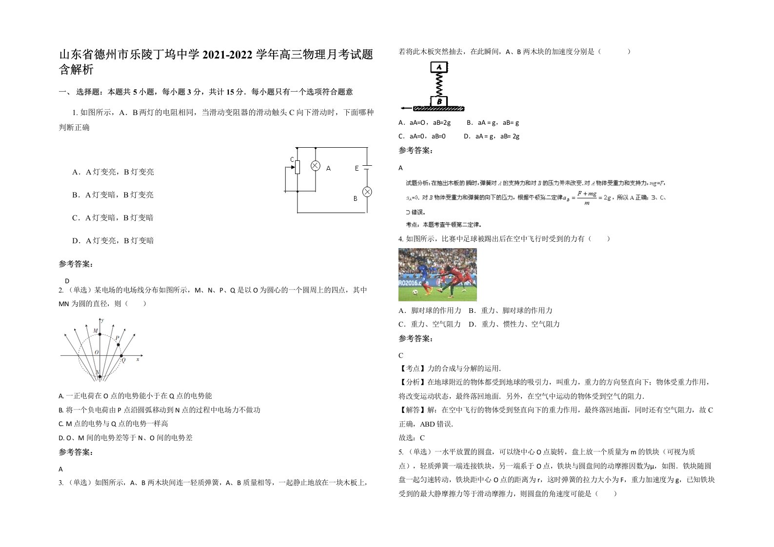 山东省德州市乐陵丁坞中学2021-2022学年高三物理月考试题含解析