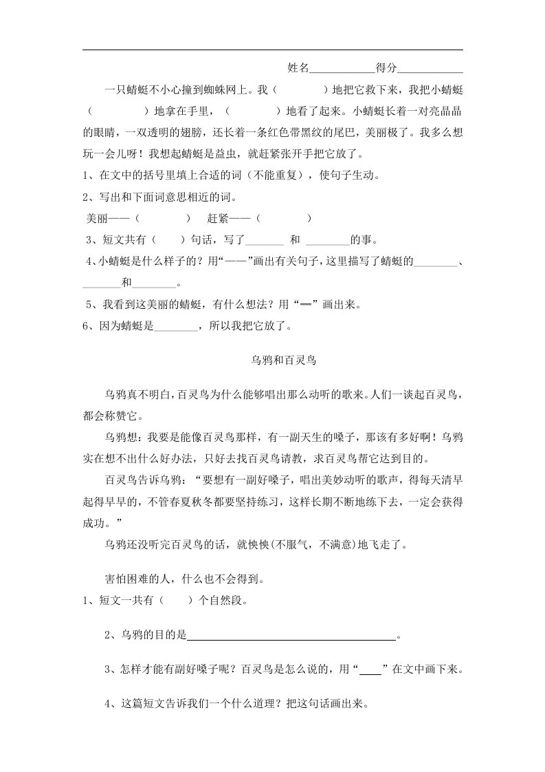 冀教版小学二年级语文阅读练习题9