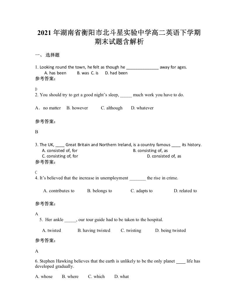 2021年湖南省衡阳市北斗星实验中学高二英语下学期期末试题含解析