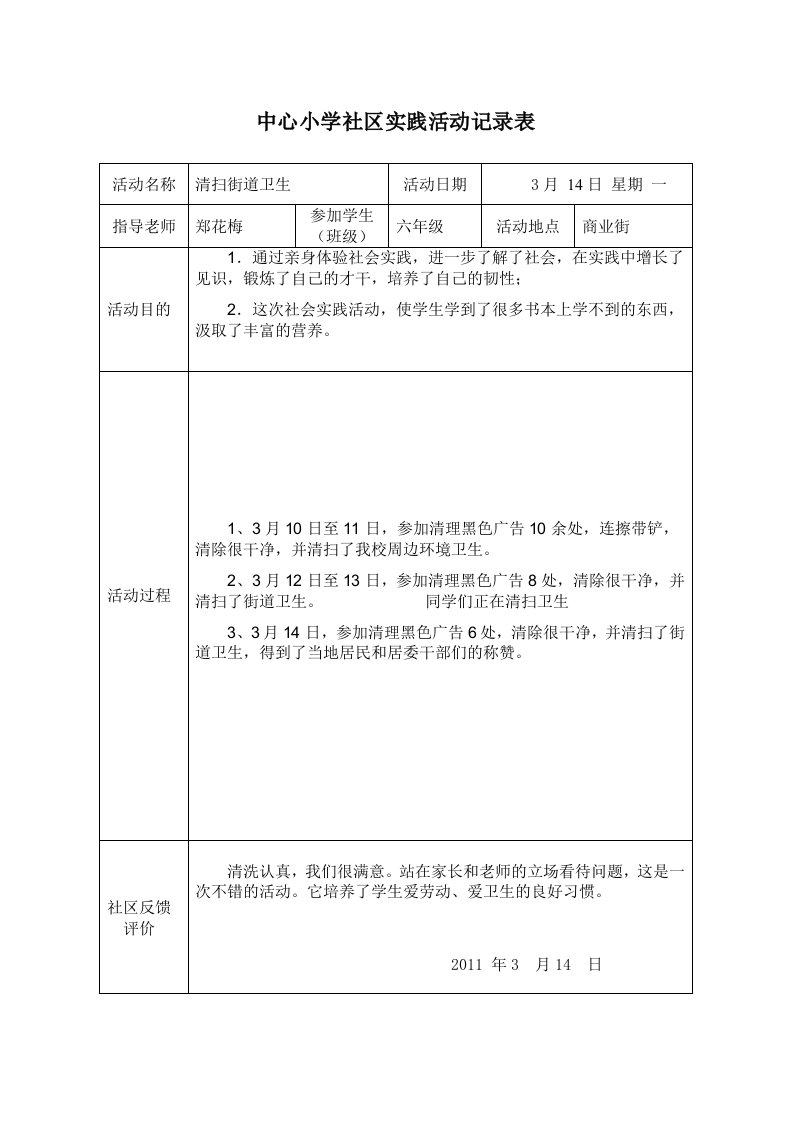 中心小学社区实践活动记录表