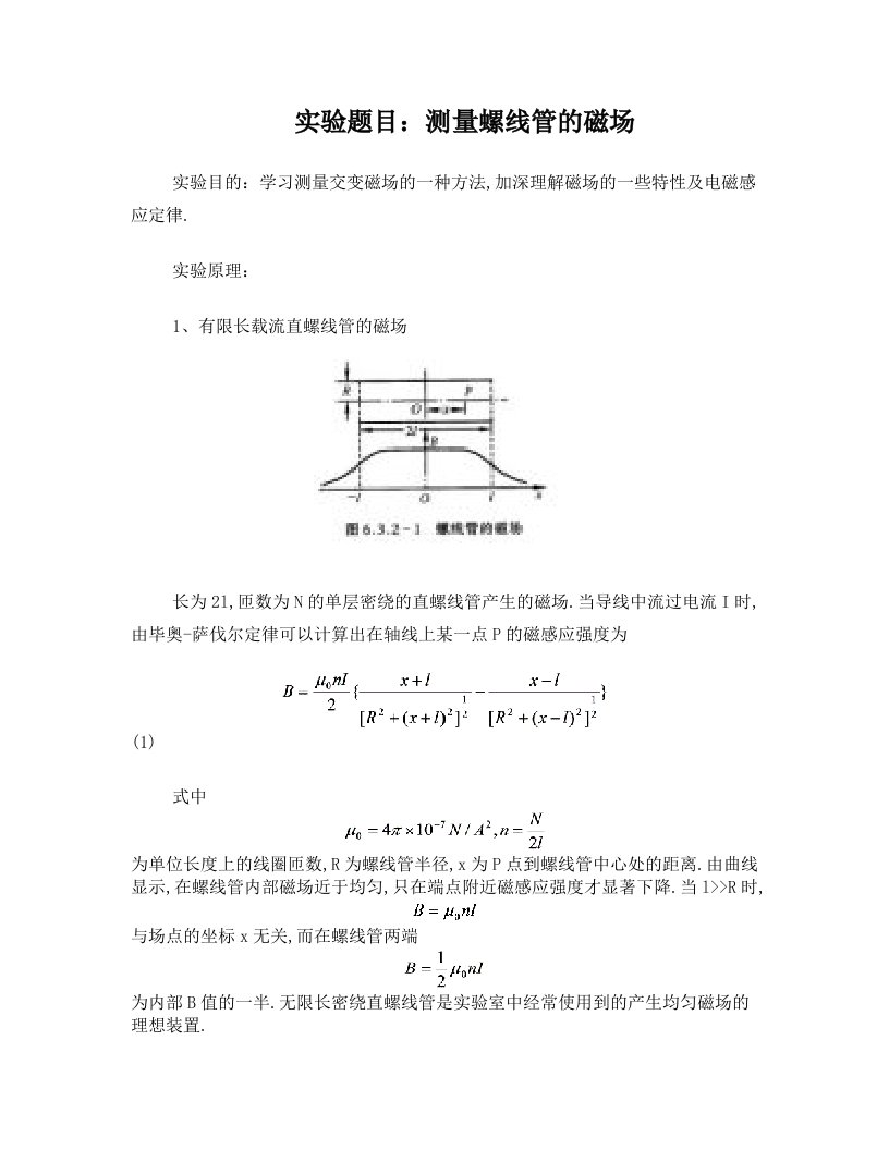 yyzAAA测量螺线管的磁场